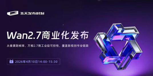 Wan2.7商业化发布