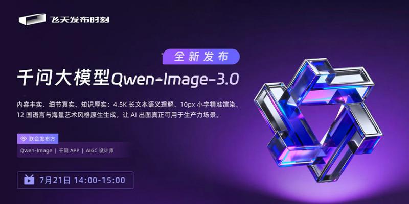 千问大模型 Qwen-Image-3.0