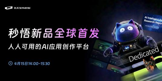 秒悟新品全球首发