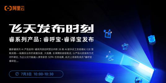 睿系列产品：睿呼宝·睿译宝发布